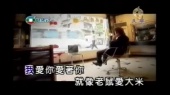 老鼠爱大米(KTV版)