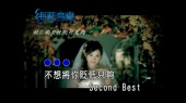 Second Best(伴奏版)