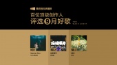 腾讯音乐浪潮榜2023年9月榜