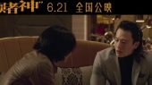 《别叫我“赌神”》发布定档预告,定档6月21日