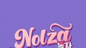 놀자 (Nolza)(Teaser)