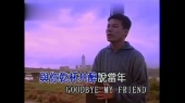 GOOBYE MY FRIEND (KTV版)