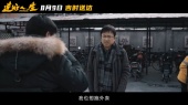 电影《逆行人生》首支长预告含金量