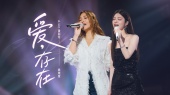 爱,存在(Live)