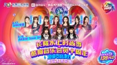 SING、AKB48 Team SH喊你来酷狗听歌啦【酷乐联盟演出】